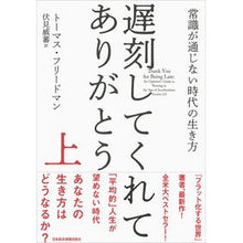 Load image into Gallery viewer, 遅刻してくれて、ありがとう　上－常識が通
