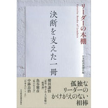 画像をギャラリービューアに読み込む, 決断を支えた一冊 Nihon Keizai Shimbun
