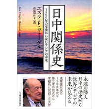 画像をギャラリービューアに読み込む, 日中関係史　１５００年の交流から読むアジ
