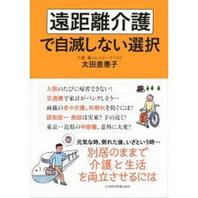 画像をギャラリービューアに読み込む, 遠距離介護で自滅しない選択
