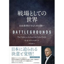 画像をギャラリービューアに読み込む, 戦場としての世界
