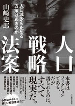 画像をギャラリービューアに読み込む, #山崎史郎 #人口戦略法案
