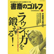 画像をギャラリービューアに読み込む, 書斎のゴルフ　　３６
