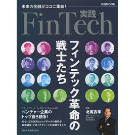 実践ＦｉｎＴｅｃｈ