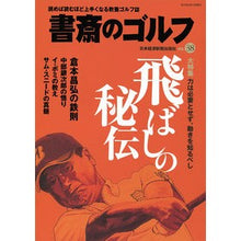 画像をギャラリービューアに読み込む, 書斎のゴルフ　　３８
