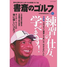 画像をギャラリービューアに読み込む, 書斎のゴルフ　　４１
