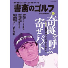 画像をギャラリービューアに読み込む, 書斎のゴルフ　　４３
