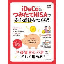 Load image into Gallery viewer, ｉＤｅＣｏ＆つみたてＮＩＳＡで安心老後を

