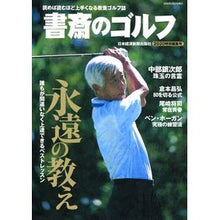 画像をギャラリービューアに読み込む, 書斎のゴルフ　２０２０特別編集号
