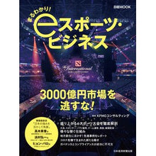 画像をギャラリービューアに読み込む, まるわかり！ｅスポーツ・ビジネス I totally understand! esports business
