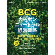 画像をギャラリービューアに読み込む, ＢＣＧ　カーボンニュートラル経営戦略
