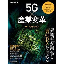 画像をギャラリービューアに読み込む, ５Ｇ×産業変革
