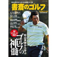 画像をギャラリービューアに読み込む, 書斎のゴルフ　２０２１特別編集号
