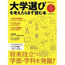 画像をギャラリービューアに読み込む, ’２２　大学選びを考えたらまず読む本
