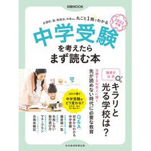 画像をギャラリービューアに読み込む, ’２２　中学受験を考えたらまず読む本
