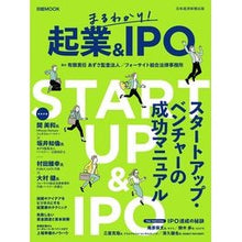 Load image into Gallery viewer, まるわかり！起業＆ＩＰＯ
