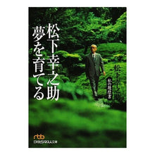 画像をギャラリービューアに読み込む, 松下幸之助　夢を育てる　私の履歴書
