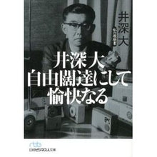 画像をギャラリービューアに読み込む, 井深大　自由闊達にして愉快なる　私の履歴 Dai Ibuka
