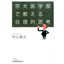画像をギャラリービューアに読み込む, 京大医学部で教える合理的思考
