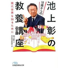 画像をギャラリービューアに読み込む, 池上彰の１８歳からの教養講座　現代世界を
