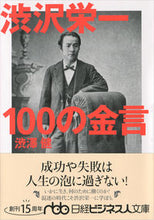 画像をギャラリービューアに読み込む, #渋澤健 #渋沢栄一１００の金言
