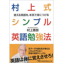 画像をギャラリービューアに読み込む, 村上式シンプル英語勉強法　使える英語を、
