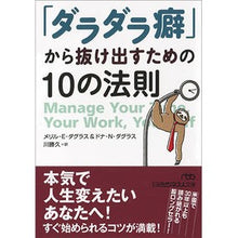 画像をギャラリービューアに読み込む, 「ダラダラ癖」から抜け出すための１０の法
