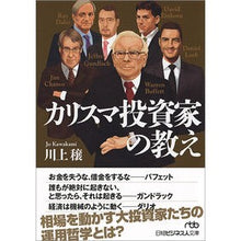 画像をギャラリービューアに読み込む, カリスマ投資家の教え
