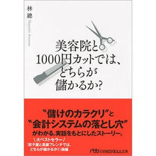 画像をギャラリービューアに読み込む, 美容院と１０００円カットでは、どちらが儲
