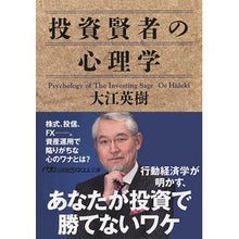 画像をギャラリービューアに読み込む, 投資賢者の心理学
