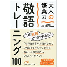 画像をギャラリービューアに読み込む, 大人の語彙力　敬語トレーニング１００
