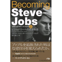 画像をギャラリービューアに読み込む, ビカミング・スティーブ・ジョブズ　上
