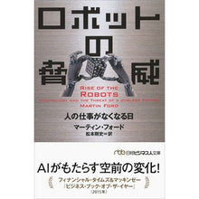 画像をギャラリービューアに読み込む, ロボットの脅威　人の仕事がなくなる日

