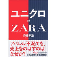 ユニクロ対ＺＡＲＡ