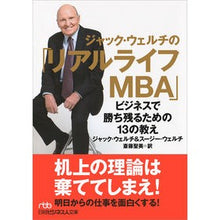 画像をギャラリービューアに読み込む, ジャック・ウェルチの「リアルライフＭＢＡ

