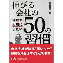 画像をギャラリービューアに読み込む, 伸びる会社の経理が大切にしたい５０の習慣 Maeda Koujiro 50 habits to keep in mind when running a growing company
