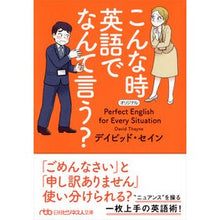 Load image into Gallery viewer, こんな時英語でなんて言う？
