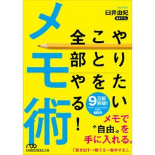 画像をギャラリービューアに読み込む, やりたいことを全部やる！メモ術 Yuki Usui I'll do everything I want! memo technique
