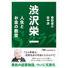 画像をギャラリービューアに読み込む, ＃香取 俊介 ＃渋沢栄一　人生とお金の教室 ｶﾄﾘｼﾕﾝｽｹ | Shunsuke Katori Eiichi Shibusawa Life and Money Classroom :9784532199630
