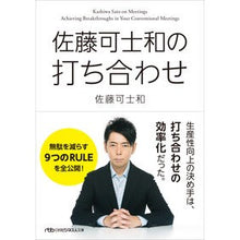 画像をギャラリービューアに読み込む, 佐藤可士和の打ち合わせ

