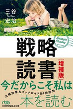 画像をギャラリービューアに読み込む, #三谷宏治 #戦略読書増補版
