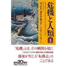 画像をギャラリービューアに読み込む, 危機と人類　上
