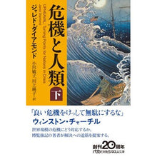 画像をギャラリービューアに読み込む, 危機と人類　下

