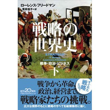 画像をギャラリービューアに読み込む, 戦略の世界史　下
