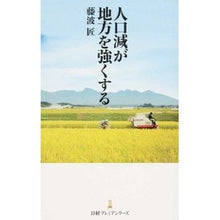 画像をギャラリービューアに読み込む, 人口減が地方を強くする
