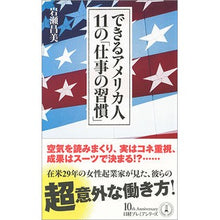 画像をギャラリービューアに読み込む, できるアメリカ人　１１の「仕事の習慣」
