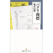 画像をギャラリービューアに読み込む, パクリ商標

