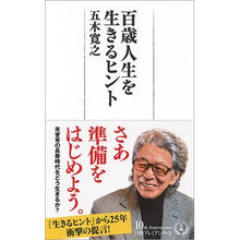 画像をギャラリービューアに読み込む, 百歳人生を生きるヒント
