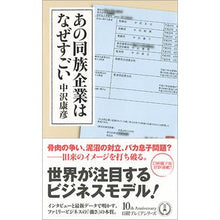 画像をギャラリービューアに読み込む, あの同族企業はなぜすごい
