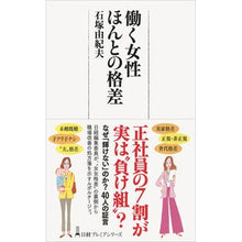 画像をギャラリービューアに読み込む, 働く女性　ほんとの格差
